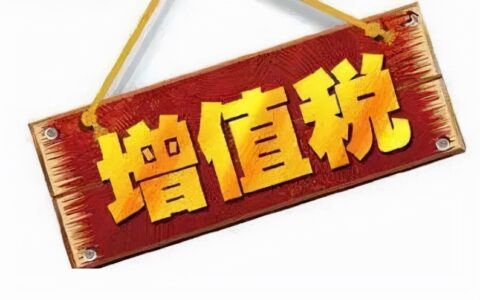 增值税专用发票的税点有多少种，会计人必读