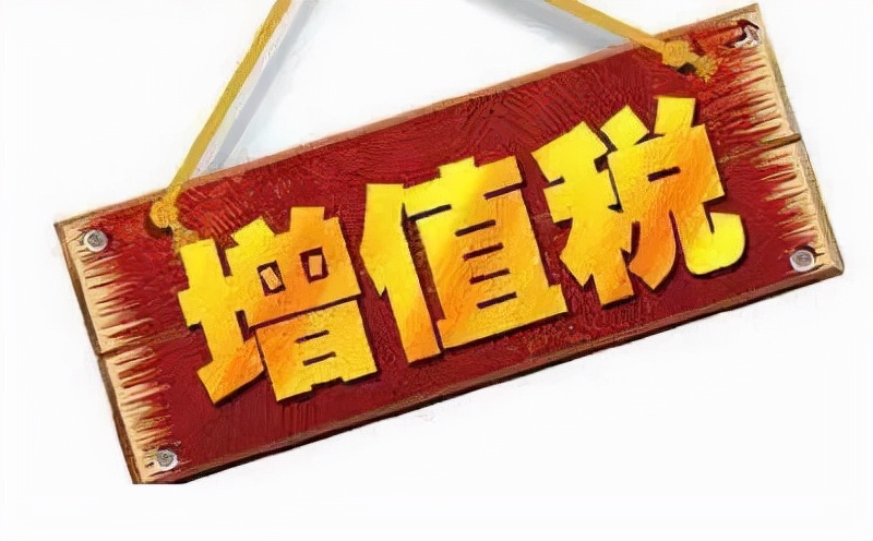 增值税专用发票的税点有多少种，会计人必读