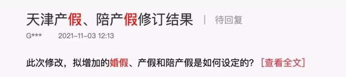 婚假太短没空结婚?话题冲上热搜,官方回应了
