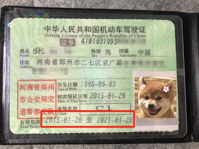 您的证件即将过期,赶紧自查