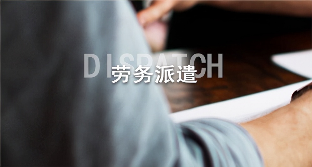劳务派遣和人力资源外包有区别吗？它们的开票方式是怎样的？