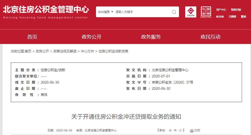 住房公积金除了用于买房，装修、还房贷可以提取吗？