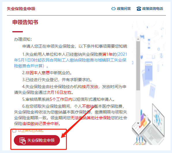在北京失业了？每月最多能有2143元领！另附失业保险金申领指南