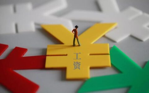 春节工资延迟发放通知及春节后工资延迟发放