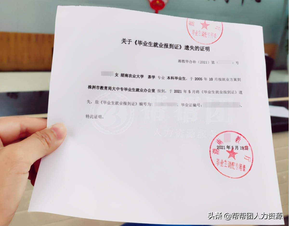 报到证遗失如何补办，需要哪些材料