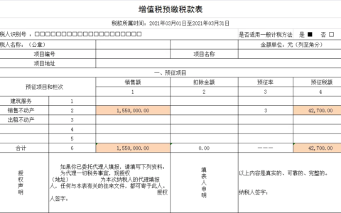 房地产预缴增值税怎么计算及企业房地产增值税预缴和申报