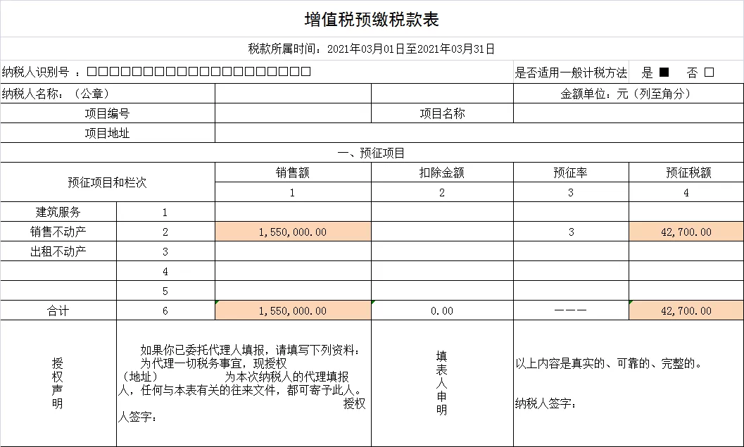 房企预收款预交增值税处理汇总篇