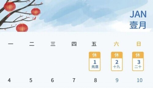 元旦加班?工资都给你算好啦