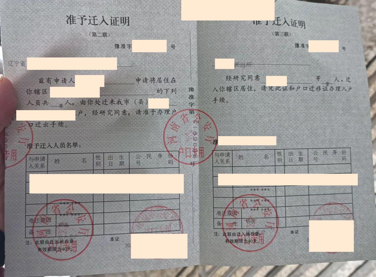 亲身经历,跨省户口迁移流程,超级简单