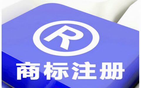 公司商标注册需要什么材料及商标注册官网入口