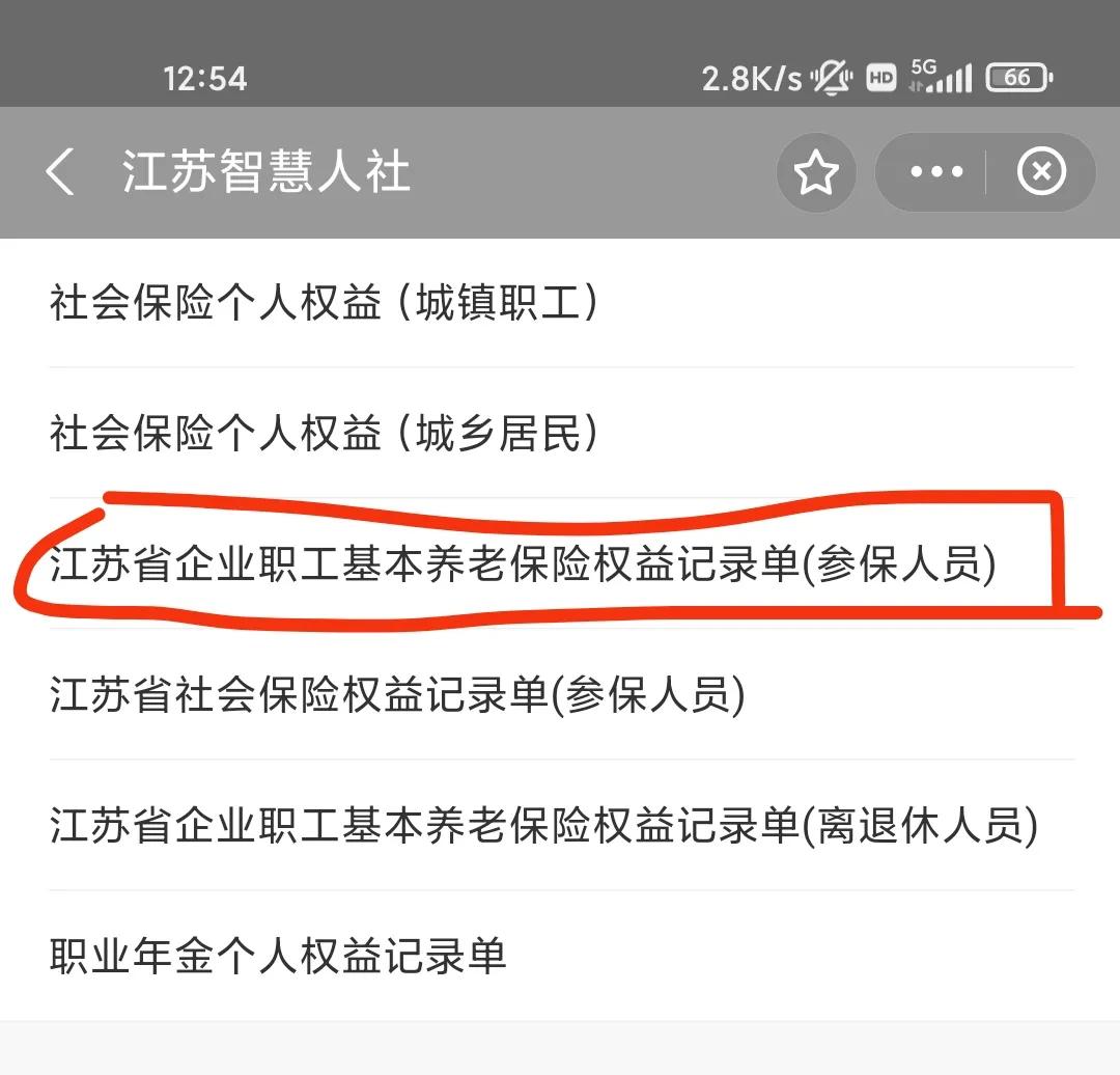 快捷查询个人社保累计缴费月数