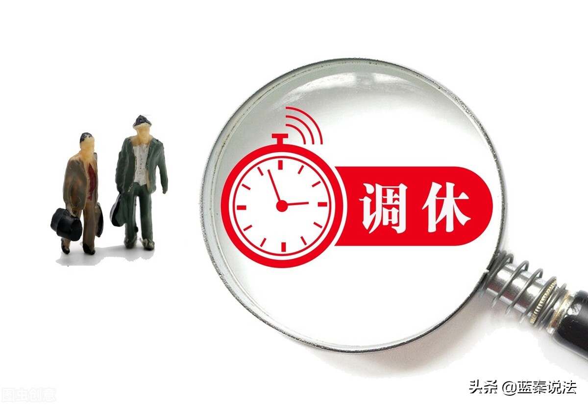 中秋国庆假期调休，结果等于没放假？《年节放假办法》了解一下