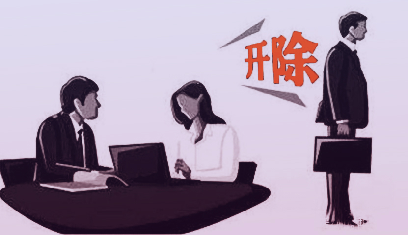 被公司以违反制度辞退，这7种情形员工能胜诉得到2倍赔偿