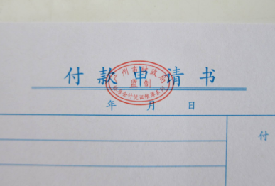 分两次付款的付款申请应该怎么写？