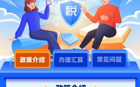 个人所得税退税能退多少及个人所得税退税的标准
