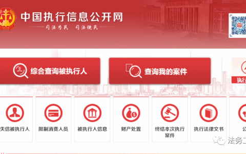 失信被执行人查询平台