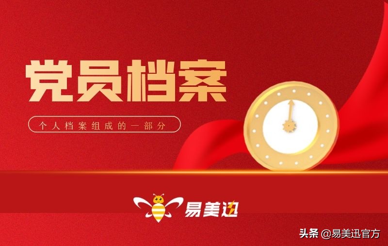党员证还在，党员档案不慎遗失，要补办吗？