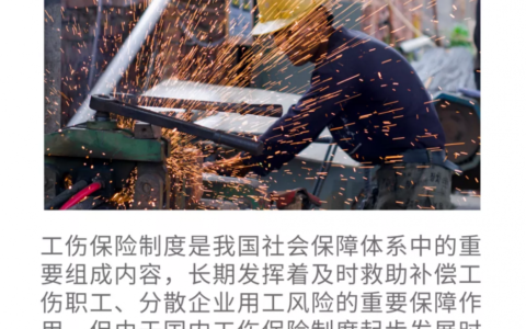 补充工伤保险是什么意思及残疾人意外伤害保险有关规定