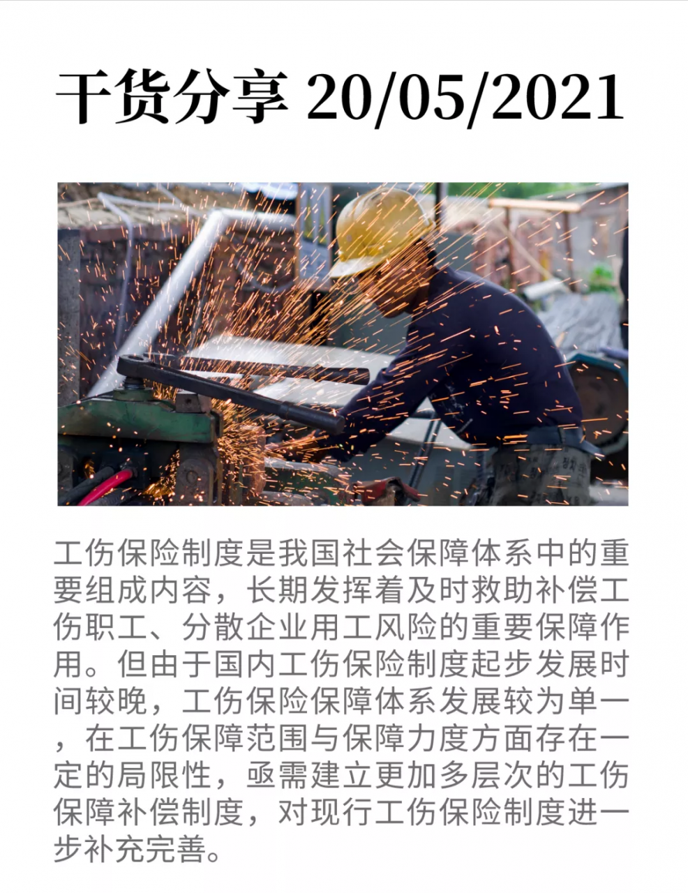 险种解读｜补充工伤保险是什么？有何保险特点与保障作用-工保网