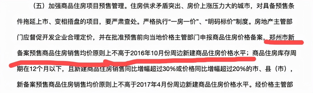 郑州二手房交易个税差额税由20%降至1%？官方回应来了