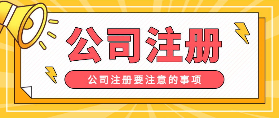 成都注册公司的流程详解及所需费用