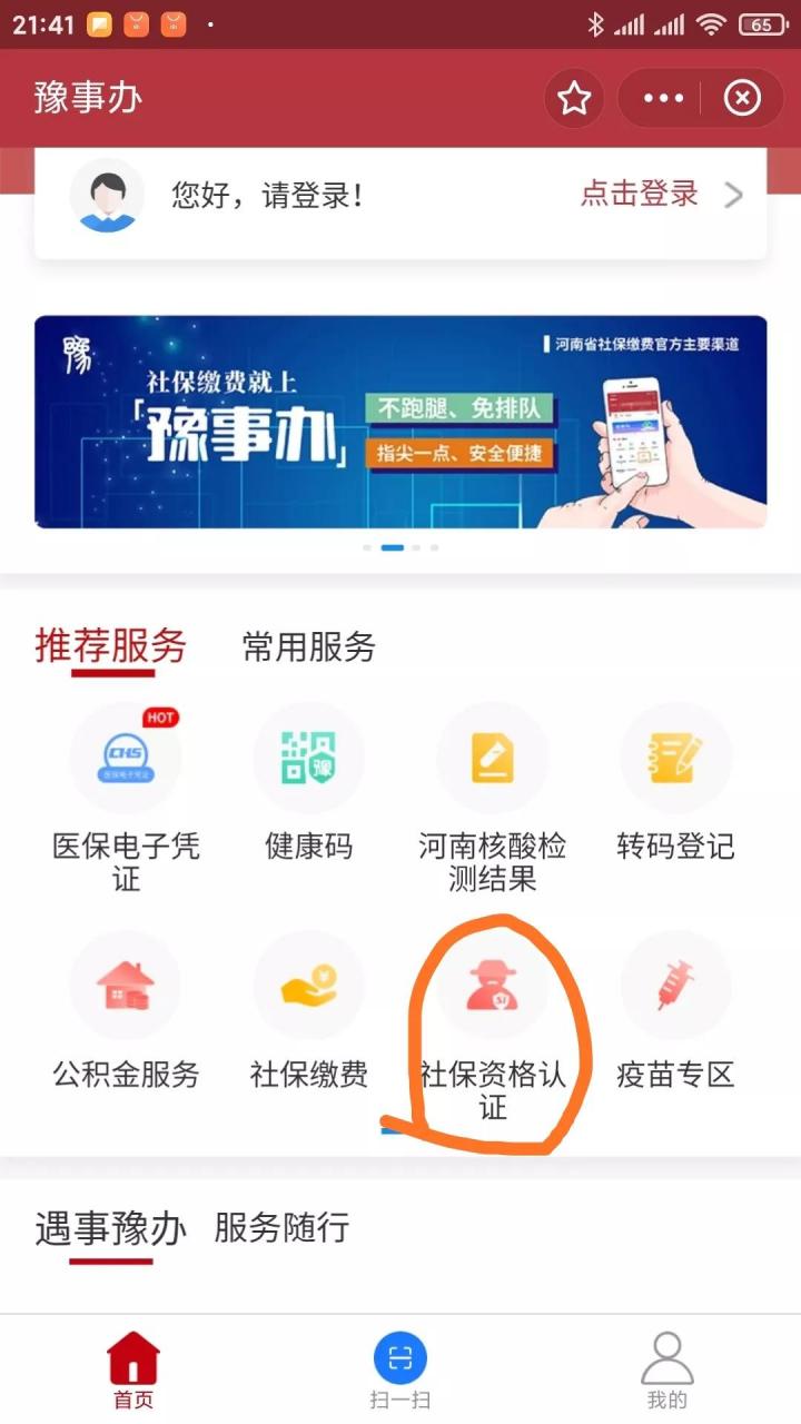 干货分享–老年退休人员网上年检的流程步骤