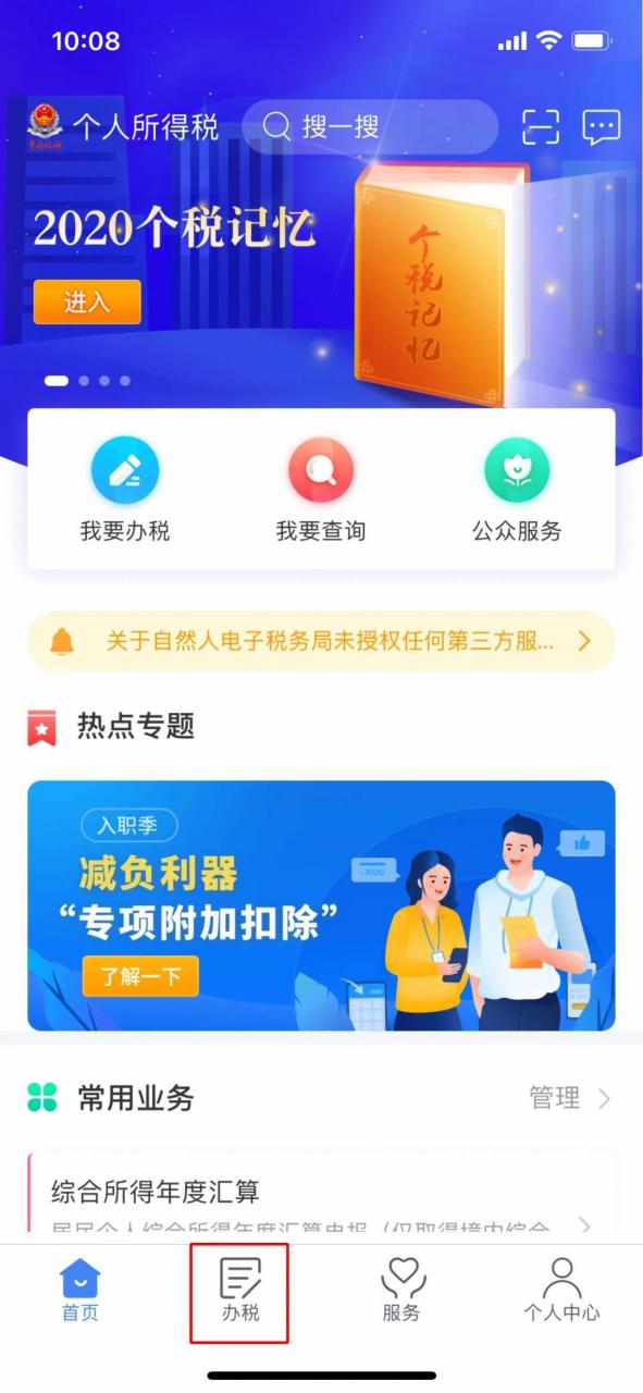 个税APP可在线开具纳税记录啦