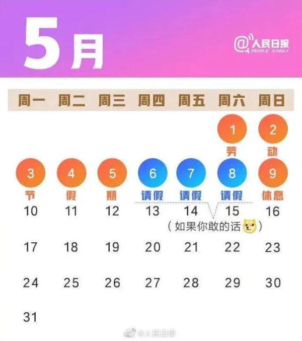 五一放假安排公布