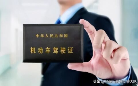 驾照异地怎么换证及驾驶证换证机器体检流程