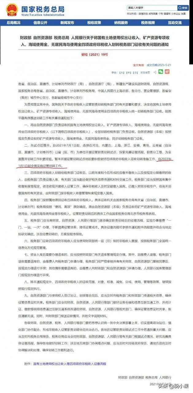 2022年1月1日开始实施的9个税费新政,会计要记牢