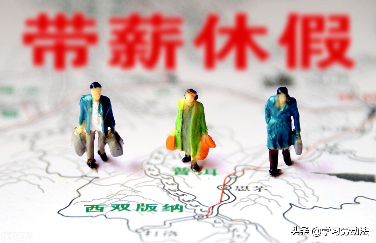 工时和休息休假法律规定要点归纳