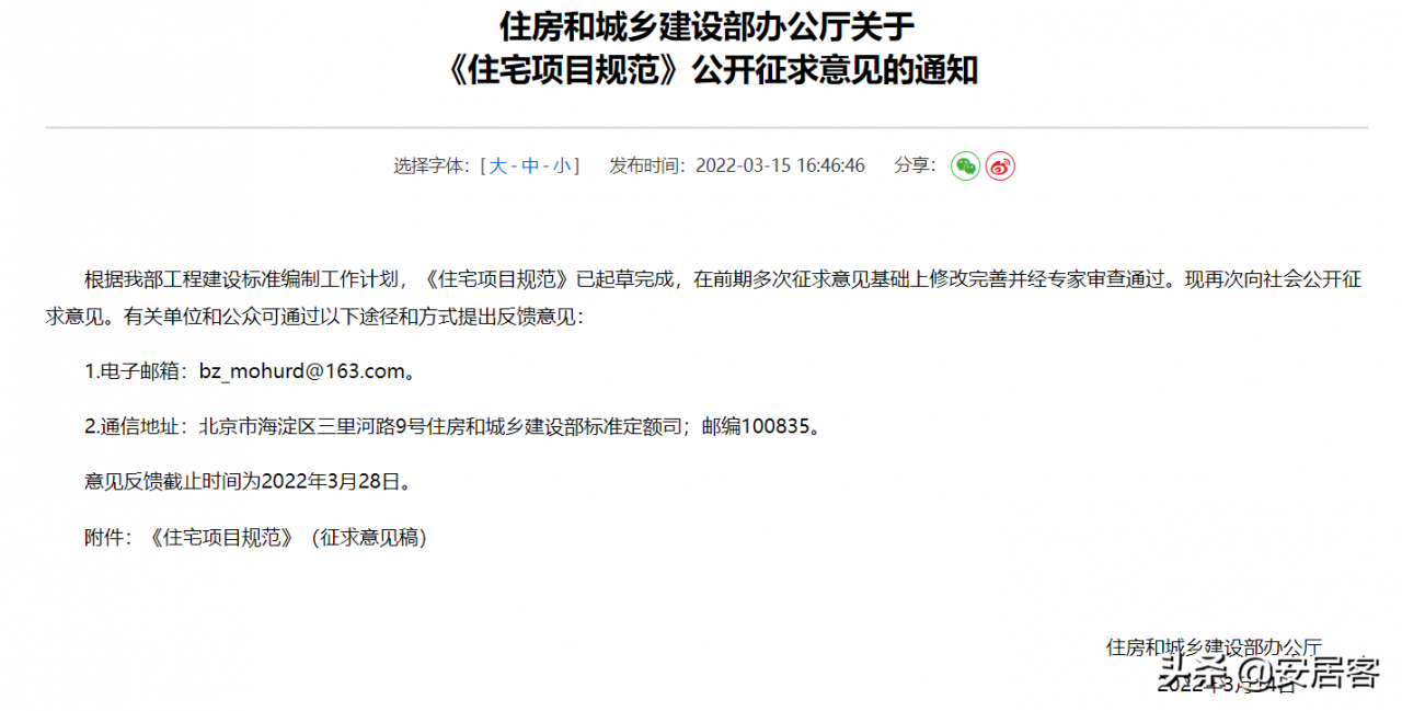 新政解读：新建住宅又有“新国标”！未来房子有什么变化？