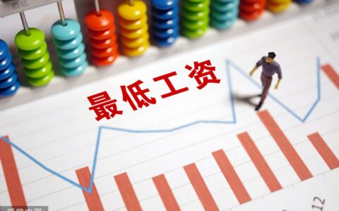 涨工资最新消息是什么及全国涨工资的最新消息
