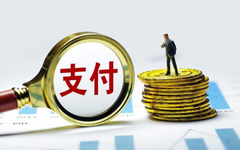 央行：12条降费政策实施以来 已减免支付手续费120多亿元