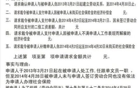 劳动仲裁争议仲裁申请书怎么写及劳动仲裁申请书
