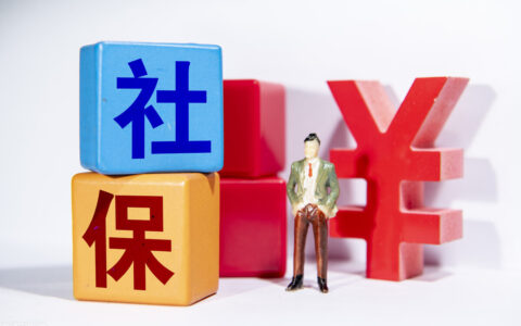 职工试用期能不买社保吗？4个会计常识，请记好