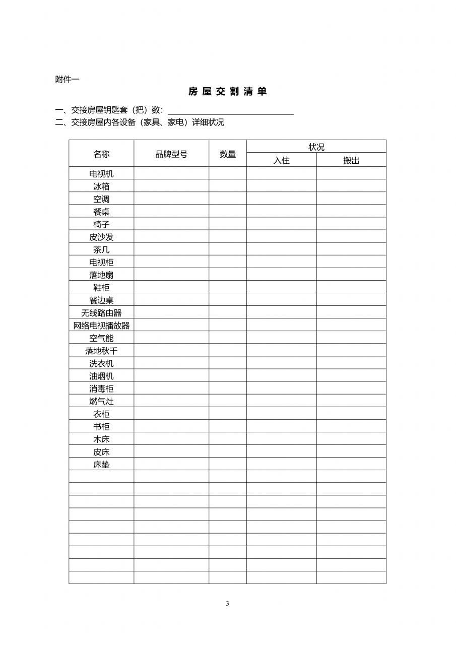 标准房屋租赁合同
