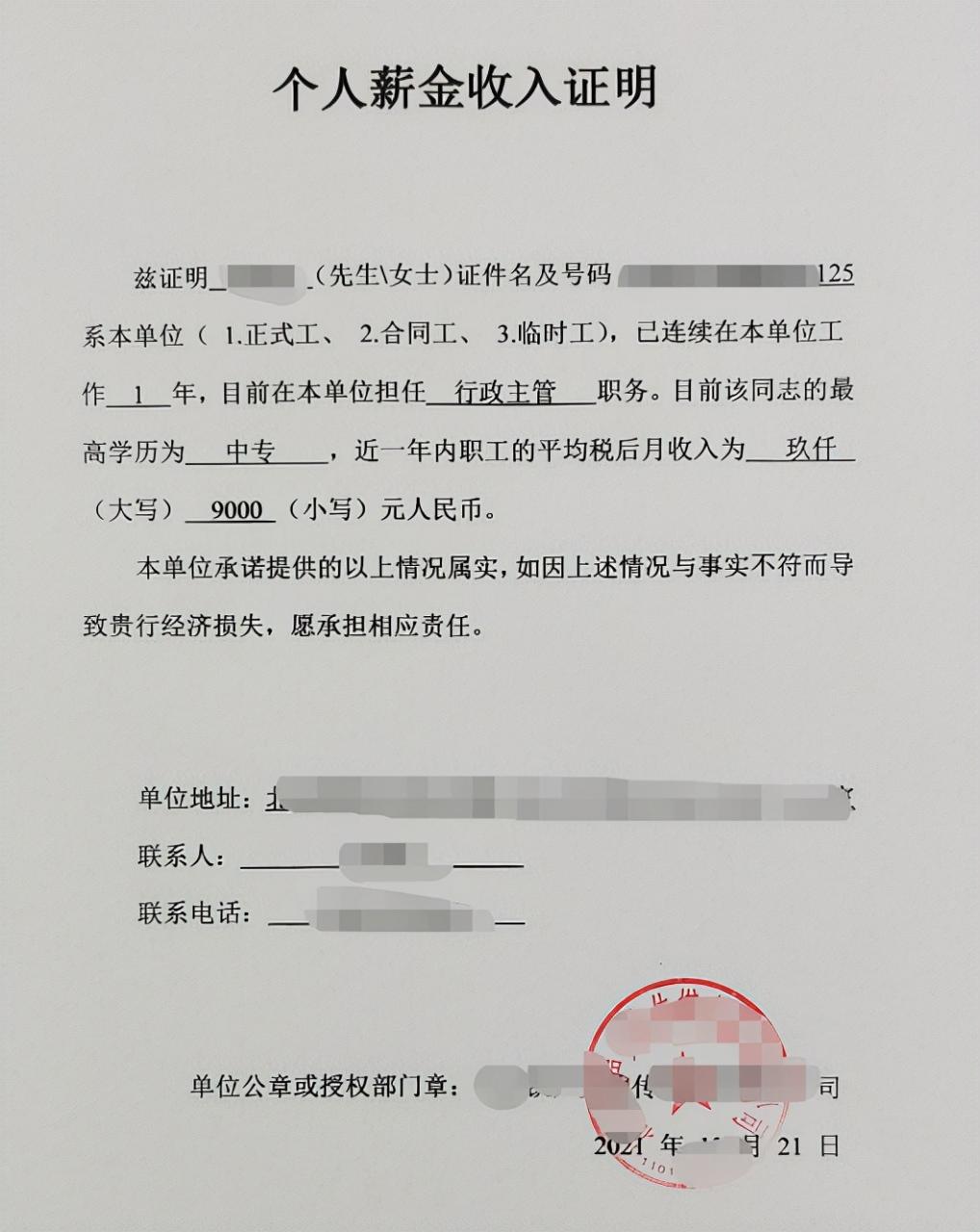 退休了去哪开收入证明？能开收入证明的地方，进来就可以