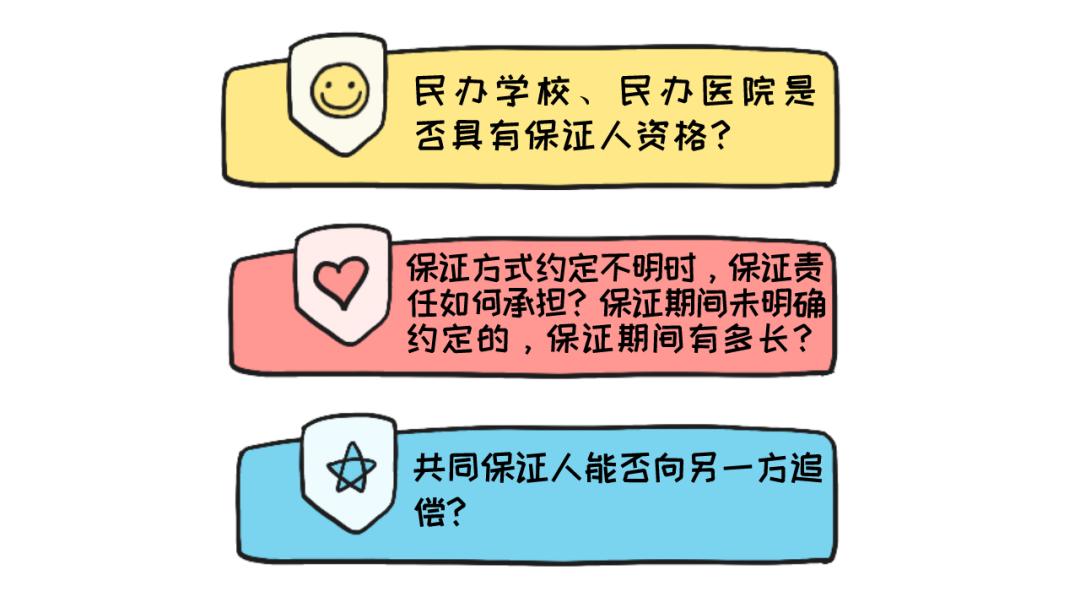 话说民法典 | 关于“保证担保”，这些新规要了解