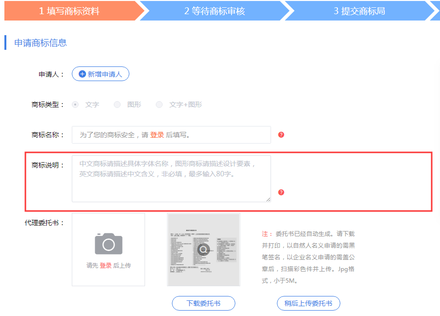 知协：申请商标时，商标说明该如何填写？