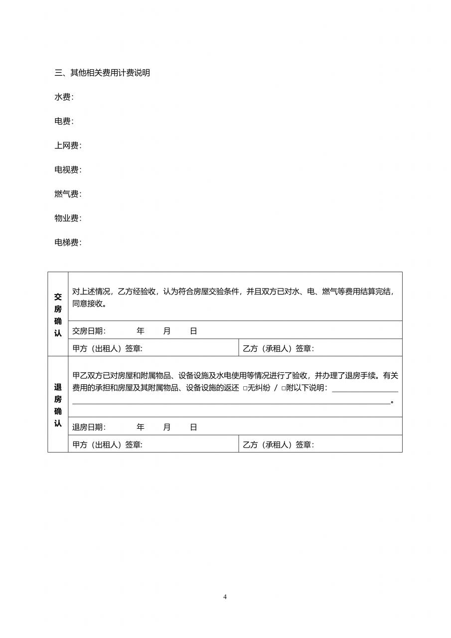 标准房屋租赁合同