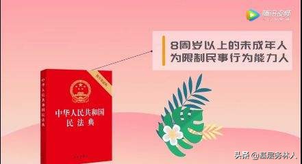 民法典系列解读之自然人的民事行为能力