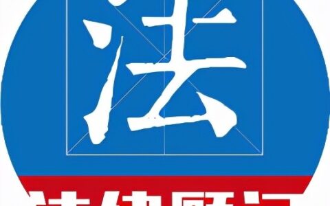 以案释法 | 人民法院报案例：认缴出资未到期就转让股权的股东，可以追加为被执行人
