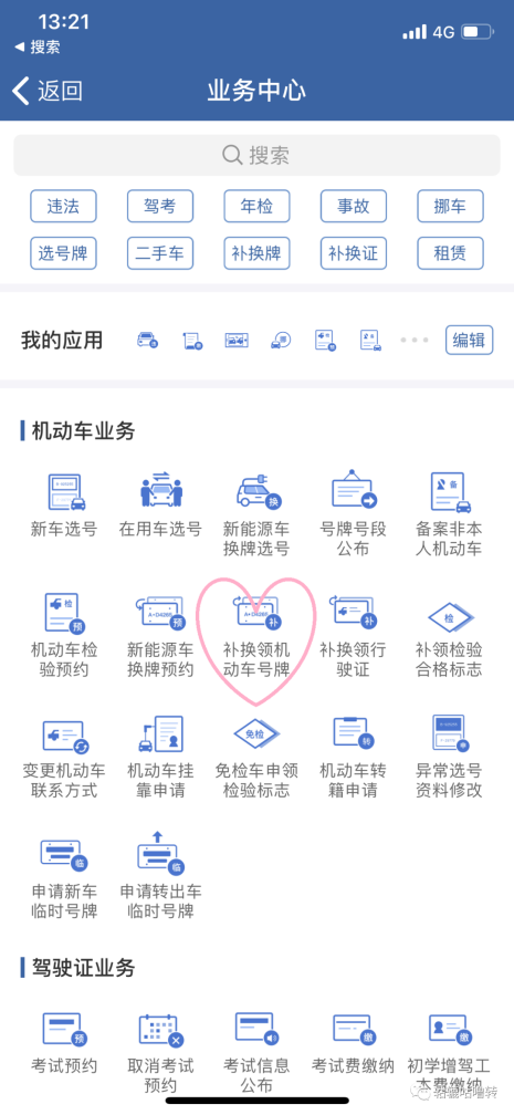 车牌损坏丢失咋办？教你一招！