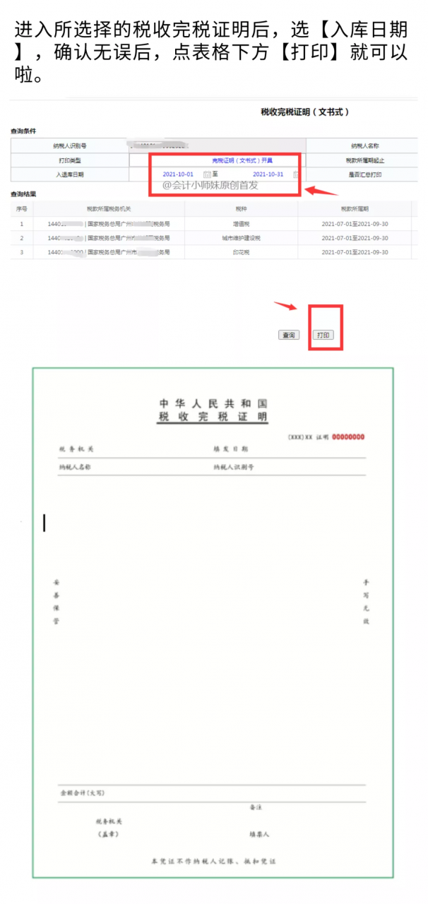 完税证明，纳税证明到底怎么网上开具？学到了，建议收藏
