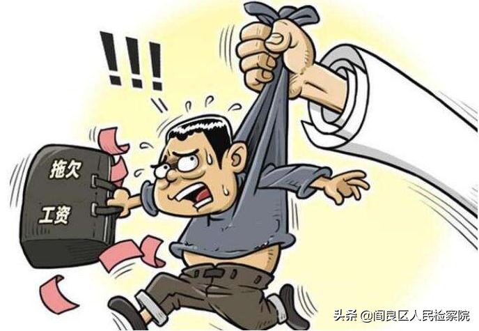 个人拖欠工资找谁?拖欠工资怎么赔偿?