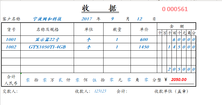 一套最基础的会计单据模板，没想到这么好用，最基础的东西最重要