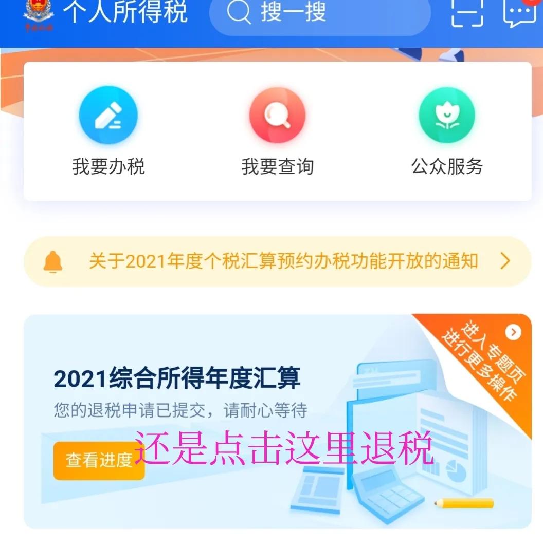 退税开始 不会退税的看这里