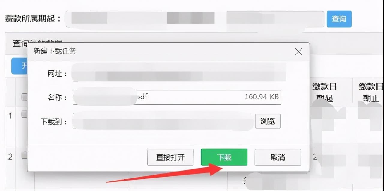 社保由税务部门统一征收后，企业社保缴费凭证打印操作步骤