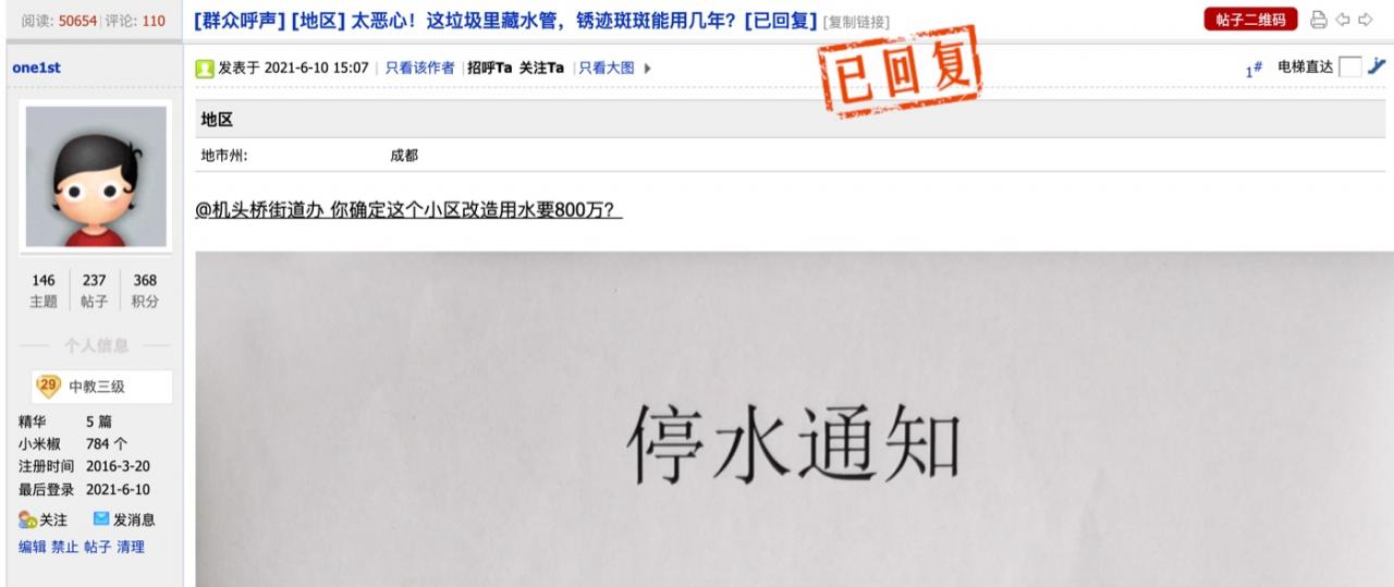 麻辣追踪：成都一小区自来水进水管所在地下垃圾遍布，机投桥街办：已整改